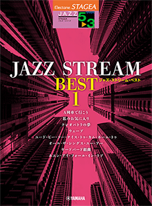 STAGEAジャズ・シリーズ (グレード5～3級) JAZZ STREAM BEST 1