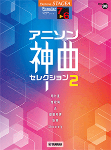 Vol.98 アニソン神曲・セレクション2