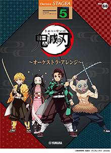 STAGEAエレクトーンで弾く (グレード5級) Vol.68 アニメ 「鬼滅の刃」 ～オーケストラ・アレンジ～