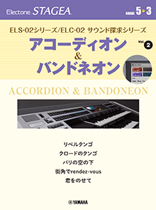 Vol.2 アコーディオン&バンドネオン