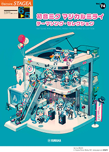 STAGEA曲集　STAGEAエレクトーンで弾く (グレード6～5級) Vol.74 初音ミク マジカルミライ テーマソング・セレクション