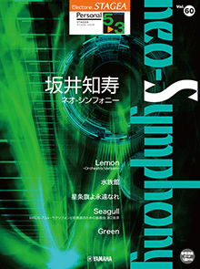 Vol.60 坂井知寿 『neo-Symphony』