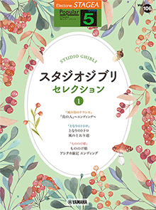 Vol.106 スタジオジブリ・セレクション1 Vol.106 スタジオジブリ・セレクション1