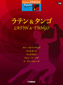 Vol.79 ラテン&タンゴ Vol.79 ラテン&タンゴ