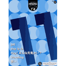 ヤマハ エレクトーン ヒットソング シリーズ グレード 7 6級 Fd付 Vol 11 Hey みんな元気かい 誓い Traveling 他 Fd付 楽譜 Fd エレクトーン ヤマハの楽譜出版