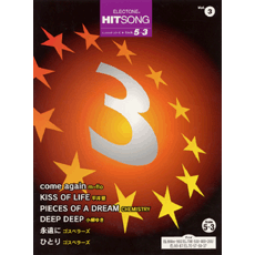 ELシリーズ　ヒットソング　(5〜3級)　Vol.3