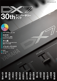 DX7 30th アニバーサリーブック