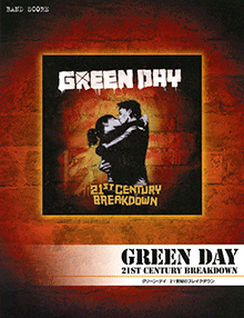 グリーンデイ オフスプ レッチリ バンドスコア ヤマハ】バンドスコア GREEN DAY 『21世紀のブレイクダウン