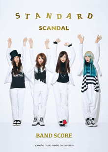 【ヤマハ】バンドスコア SCANDAL 『STANDARD』 - 楽譜 バンド