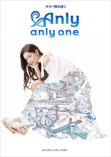 ギター弾き語り Anly 『anly one』