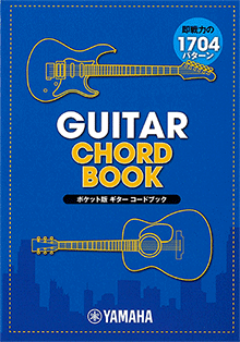 ギターコードブック ギターコードブック