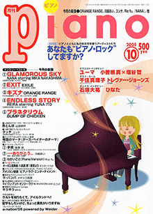 月刊Piano|雑誌｜ヤマハの楽譜出版