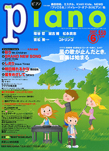 ヤマハ ヒット曲がすぐ弾ける ピアノ楽譜付き充実マガジン 月刊piano 07年6月号 雑誌 雑誌 ヤマハの楽譜出版