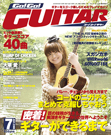 Go! Go! Guitar
