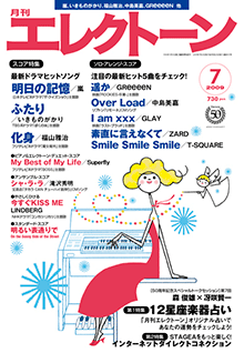 月刊エレクトーン 2009年07月号