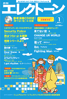 月刊エレクトーン 2011年01月号