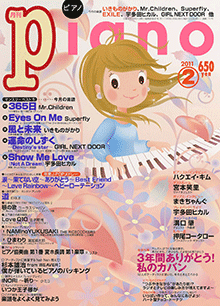 月刊Piano　2011年6月号増刊　ピアノで弾くザ・ヒット2010-2011