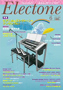 月刊エレクトーン　月刊エレクトーン 2018年6月号