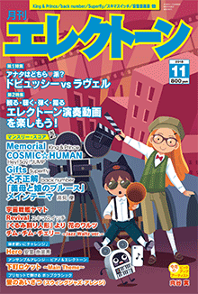 月刊エレクトーン 2018年11月号