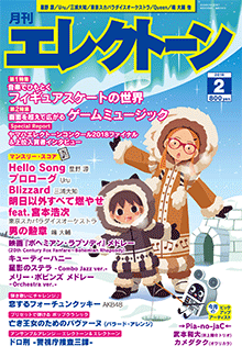 月刊エレクトーン 2019年2月号