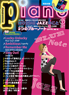 ヤマハ 月刊ピアノ 19年7月号 雑誌 ピアノ ヤマハの楽譜出版