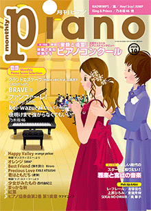 月刊piano 雑誌 ヤマハミュージックエンタテインメントホールディングス 楽譜 書籍 雑誌 音楽ソフト 通販