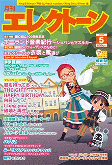 月刊エレクトーン　月刊エレクトーン 2019年5月号