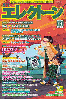 月刊エレクトーン 2019年11月号