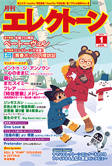 月刊エレクトーン 2020年01月号