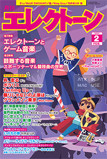 月刊エレクトーン　月刊エレクトーン 2020年2月号