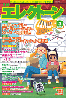 月刊エレクトーン 2020年3月号