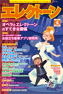 月刊エレクトーン 2020年4月号