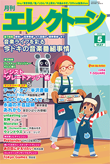 月刊エレクトーン 2020年05月号