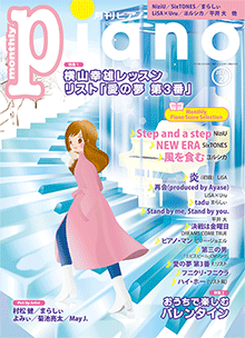 月刊ピアノ2021年2月号表紙