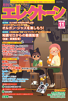 月刊エレクトーン　月刊エレクトーン 2020年11月号