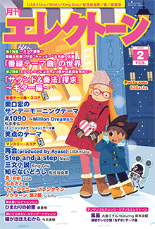 月刊エレクトーン　月刊エレクトーン 2021年2月号