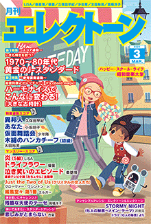 月刊エレクトーン 2021年3月号