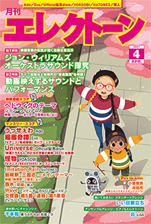 月刊エレクトーン 2021年04月号