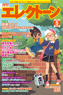 月刊エレクトーン 2021年05月号