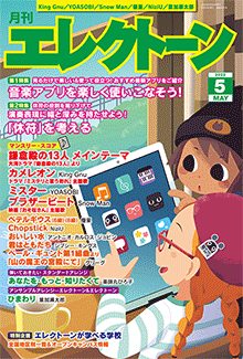 月刊エレクトーン　月刊エレクトーン2022年5月号