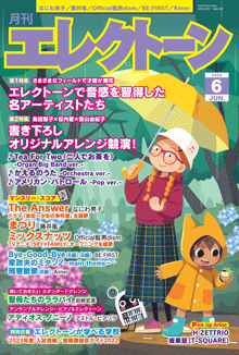 月刊エレクトーン 2022年06月号