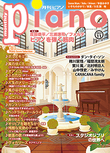 月刊ピアノ2022年11月号表紙
