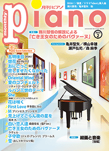 月刊Piano バックナンバー｜雑誌｜ヤマハの楽譜出版