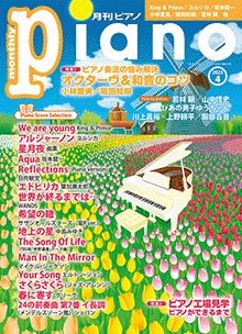 月刊Piano バックナンバー｜雑誌｜ヤマハの楽譜出版