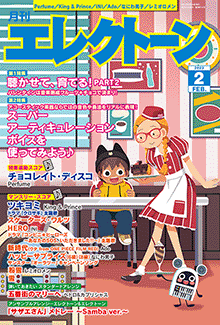 月刊エレクトーン　月刊エレクトーン2023年2月号