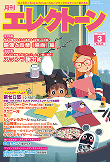 月刊エレクトーン 2023年03月号