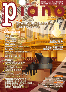 月刊Piano バックナンバー｜雑誌｜ヤマハの楽譜出版