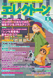 月刊エレクトーン　月刊エレクトーン2023年6月号