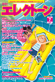 月刊エレクトーン 2023年07月号