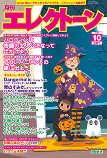 月刊エレクトーン　月刊エレクトーン2023年10月号